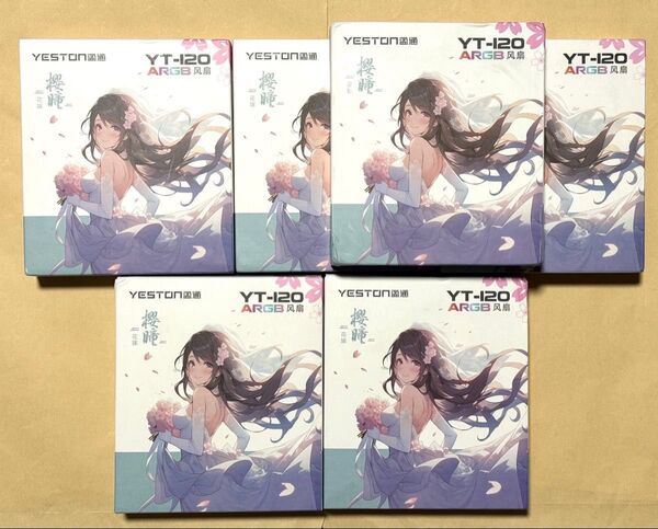 新品 YESTON YT-120 ARGB ファン レギュラー 4個 / リバース 2個 120x120x25mm 櫻瞳