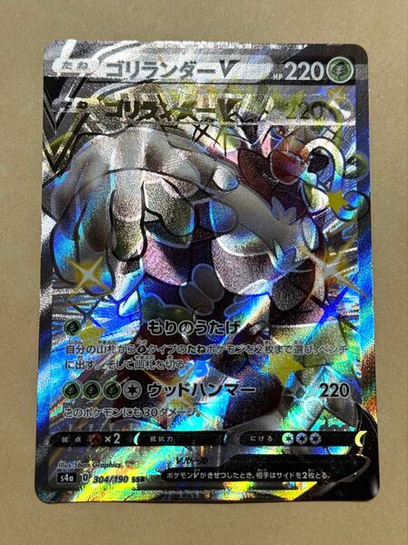 ポケカ エラーカード ゴリランダーV 色違い SSR 大幅加工ズレ ポケモンカードゲーム シャイニースターV 304/190