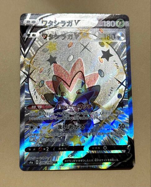 ポケカ エラーカード ワタシラガV 色違い SSR 大幅加工ズレ エラカ ポケモンカードゲーム シャイニースターV 306/190