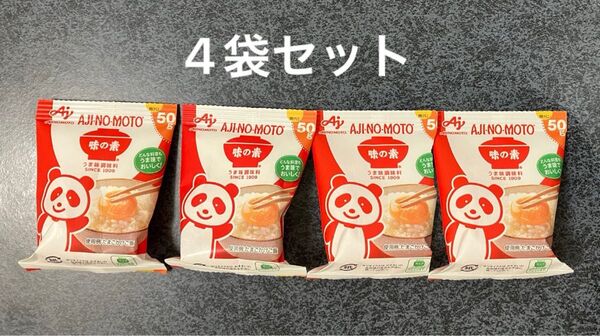 味の素 うま味調味料 50g4袋セット(200g) AJINOMOTO チャーハン 卵かけご飯 調味料