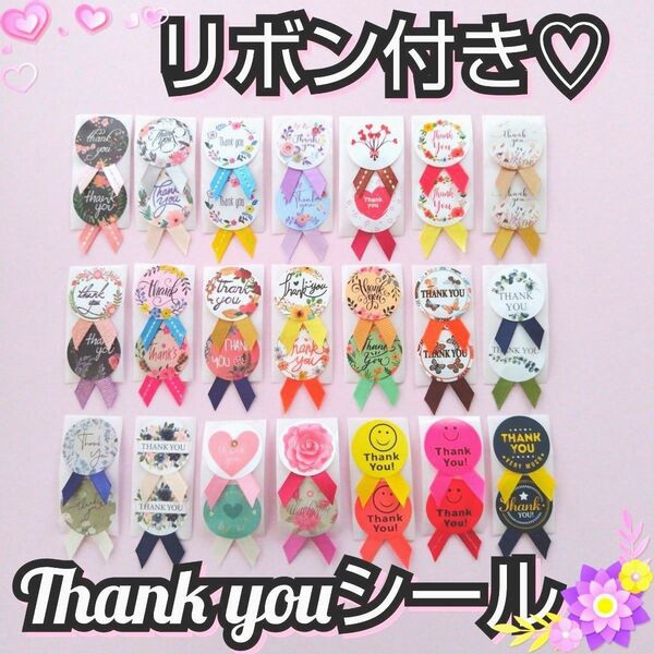 No.150☆リボン付きサンキューシール*ギフトシール*ラッピングシール