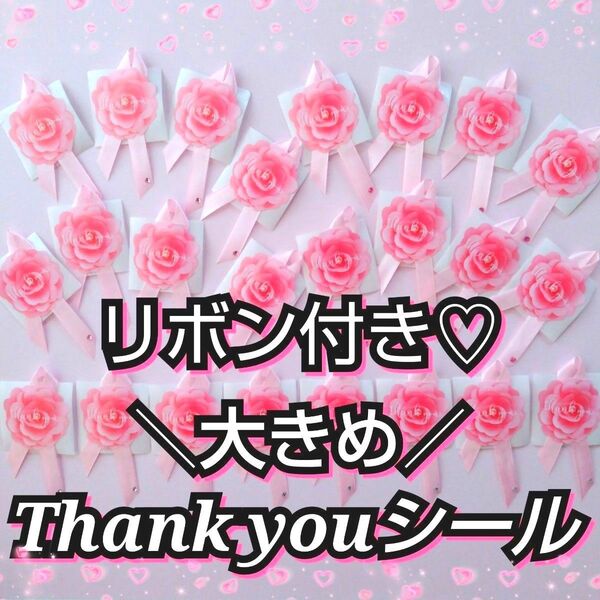 リボン付き*薔薇の大きめサンキューシール*ギフトシール*ラッピングシール*バラ