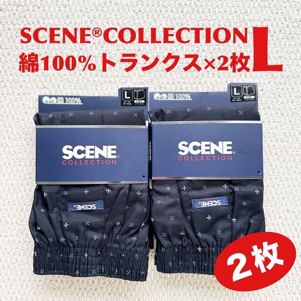 【●お買得】SCENE COLLECTION トランクス 綿100% L×2枚 前開き BK【新品・未使用】
