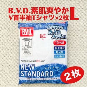 BVD V首半袖 Tシャツ L×2枚 吸水速乾 通気性 カノコ編み 肌着【新品・未開封】