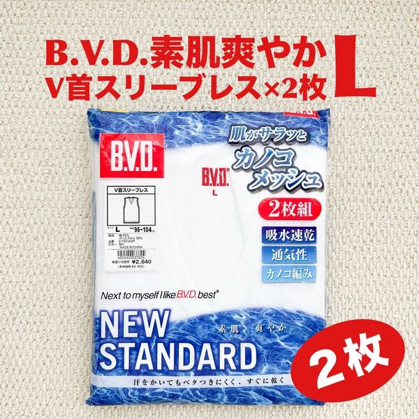 BVD V首スリーブレス L×2枚 吸水速乾 通気性 カノコ編み 肌着【新品・未開封】