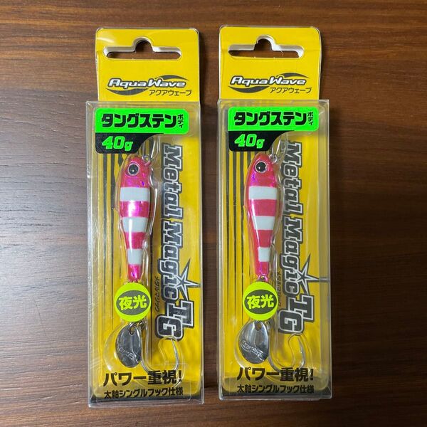 メタルマジックTG 40g ピンクゼブラグロー 2個セット 新品未使用 アクアウェーブ タングステン