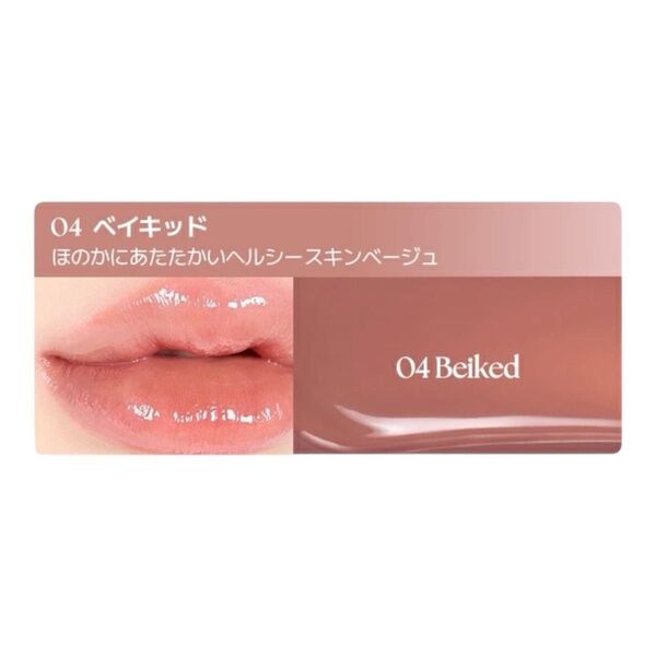新品未開封 wakemake ウォータフルグロウティント 04ベイキッド