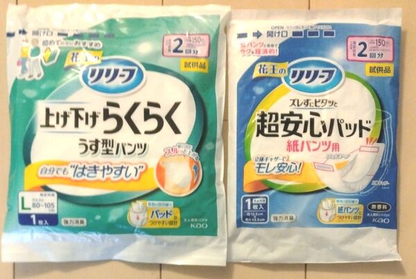 大人用紙パンツ 紙パンツ専用パッド お試しセット ライフリー
