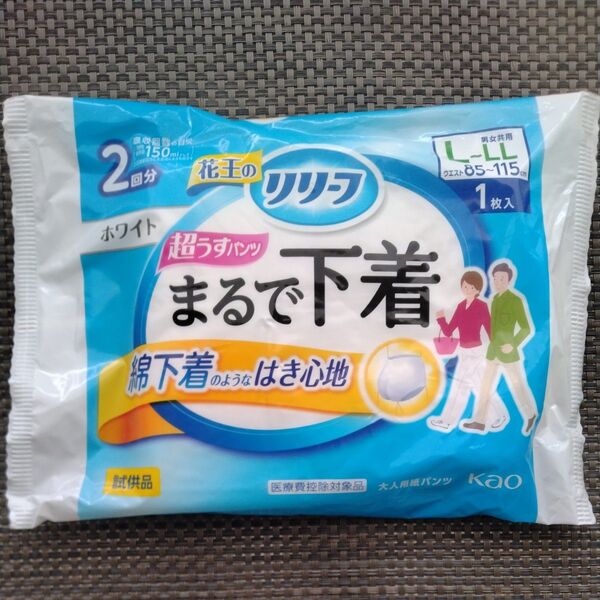 花王 リリーフ まるで下着 綿下着のようなはき心地 試供品 L-LL