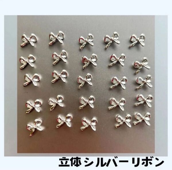 10個セット ネイルパーツ シルバー リボン 蝶々結び りぼん デコパーツ メタルパーツ 立体 3D