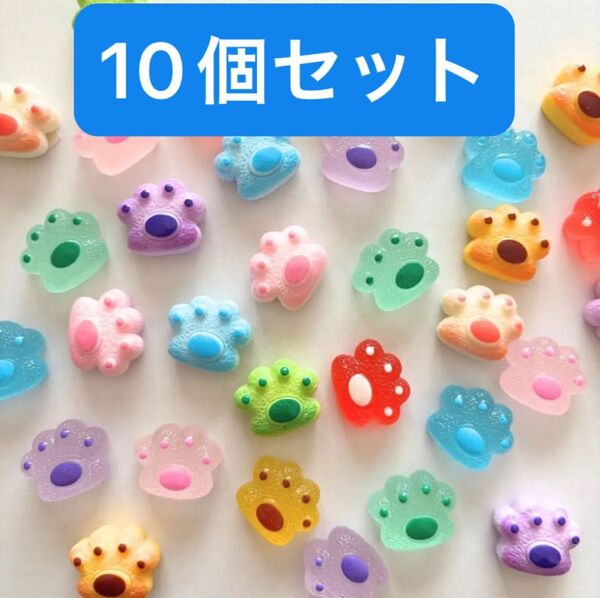 10個セット デコパーツ 肉球 ねこの手 ハンドメイドパーツ 材料 素材 樹脂 レジン 装飾 DIY 手芸 立体 3D くま 猫