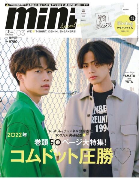 mini 2022年 3月号 増刊号 付録付き Birdog コムドット