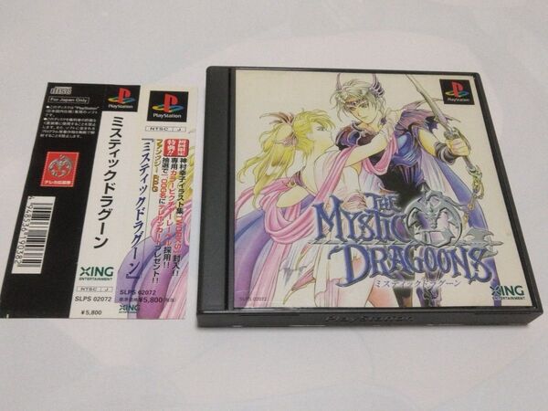 【PS】 ミスティックドラグーン