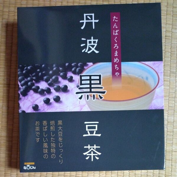 丹波黒豆茶