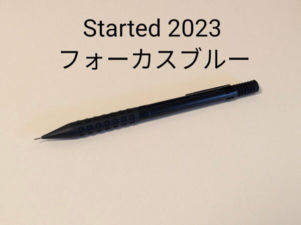 Smash スターティッド 2023 フォーカスブルー 限定色 0.5mm