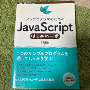ノンプログラマのためのJavaScriptはじめの一歩
