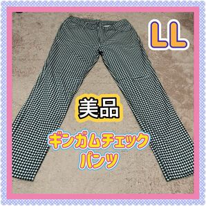 ギンガムチェック スキニーパンツ LLサイズ レディース 春 夏 美品 チェック柄 パンツ 総柄
