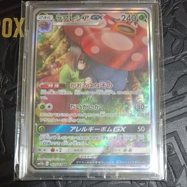 ポケモンカード ラフレシアGX SR 062/049