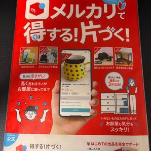 【新品未開封】メルカリ入門キット