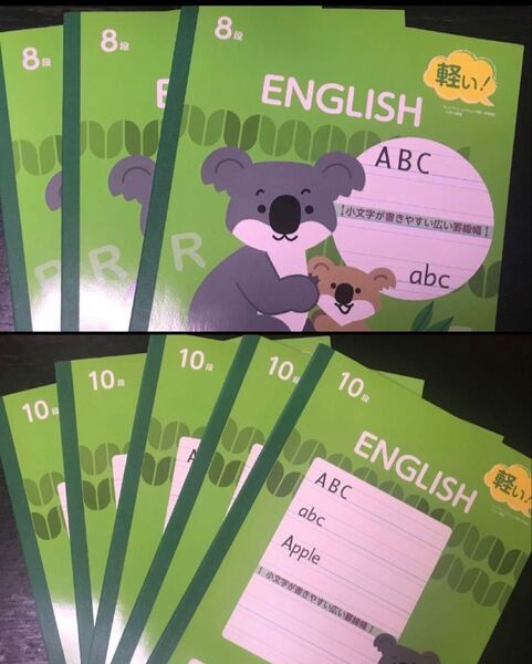 【新品】英語学習用ノート 8冊セット 英習罫10段と8段