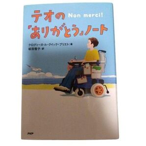テオの「ありがとう」ノート