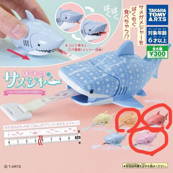 ぱくもぐサメジャー『ミツクリザメ、アカシュモクザメ、シノノメサカタザメ』3つセット