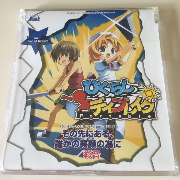 ひぐらしデイブレイク Portable 主題歌CD