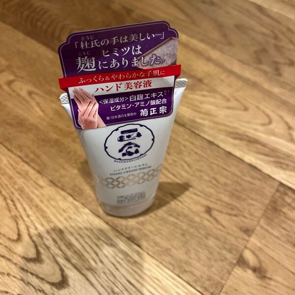 菊正宗 ハンドクリームセラム ハンド美容液