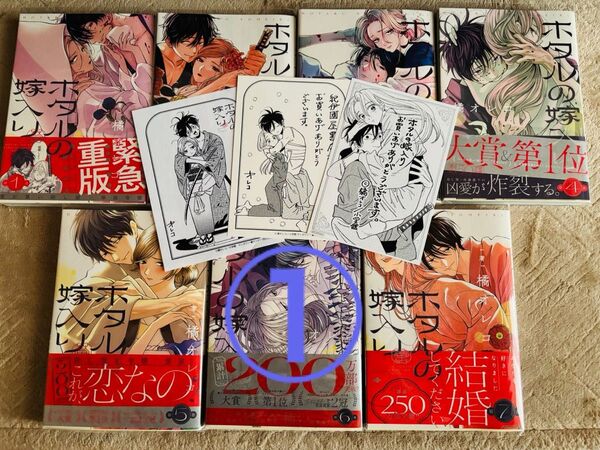 (①②同時購入)ホタルの嫁入り 橘オレコ 全巻 1~7巻 特典 ポストカード イラストカード
