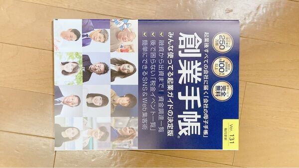 創業手帳 Ver.127 起業ガイド 資金調達【新品、未使用】