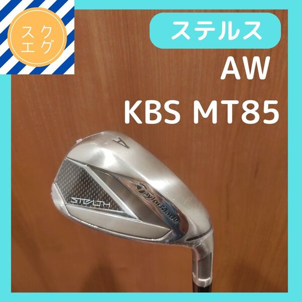 テーラーメイド ゴルフ ステルス AW アプローチウェッジ スチール / KBS MAX MT85 フレックスS