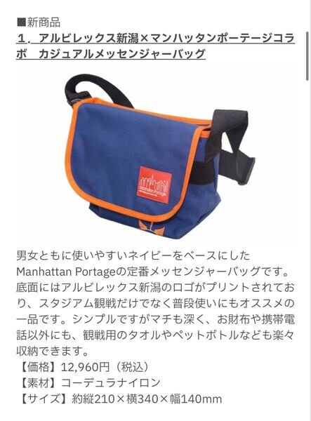 週末特別値下げ【未使用品】アルビレックス新潟×マンハッタンポーテージ:メッセンジャーバッグ