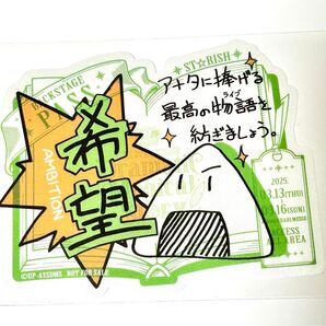 うたプリ バクステパス 愛島セシル ASSDMS 当日物販特典