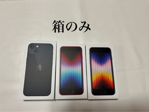 iPhone 空箱 3個セット