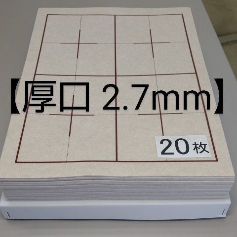 P29■20枚 書道下敷 半紙 両面 罫線 厚口■フェルト 毛氈条幅 習字 書道用品 書道セット 書道塾 水墨画 書道下敷き 書写