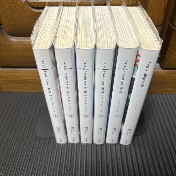 Fate/Prototype 蒼銀のフラグメンツ1〜5巻&Fate/Labyrinth 計6冊セット