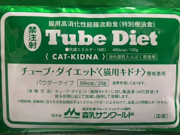 森乳サンワールド チューブ・ダイエット 猫用キドナ 腎疾患用7袋