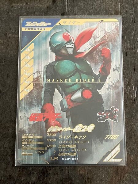 ガンバレジェンズ GL01-051 仮面ライダー新2号 LR