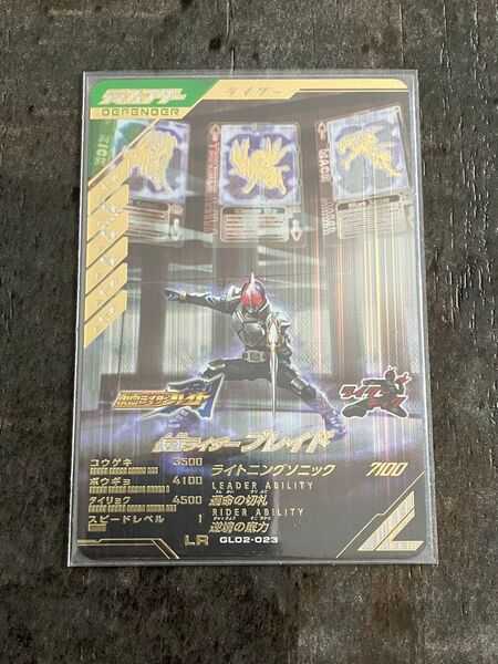 ガンバレジェンズ GL02-023 仮面ライダーブレイド LR