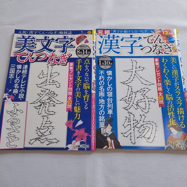 美文字てんつなぎ 漢字てんつなぎ