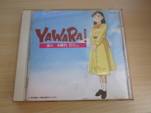 CD prompt decision [YAWARA!.. 1 psc contest original soundtrack ]