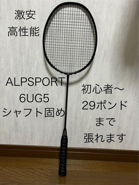 バドミントンラケット 初心者