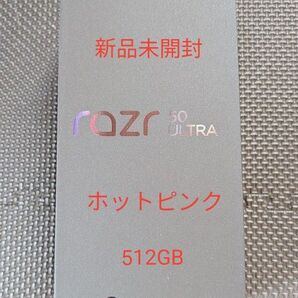 【新品未開封国内版】 motorola razr 50 ULTRA ホットピンク SIMフリー