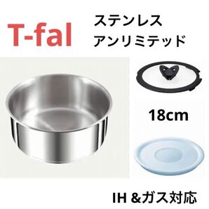新品 ティファール ソースパン ステンレス 18cm IH ガス 正規品 鍋 セット 蓋