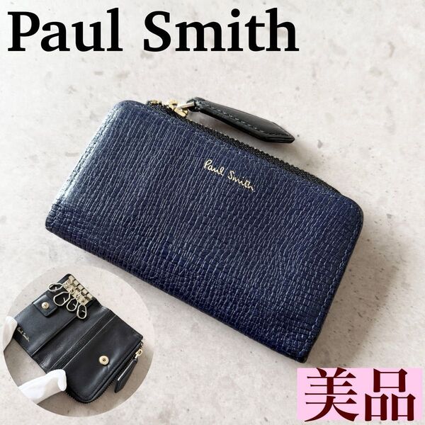 【美品】Paul Smith ポールスミス キーケース ネイビー コインケース