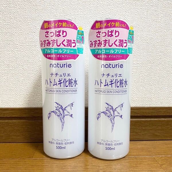 【新品】ナチュリエ ハトムギ化粧水 500ml×2本