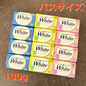 【新品】花王石鹸ホワイト バスサイズ 固形石鹸 せっけん 3種類130g×各4個