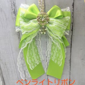 黄緑推しさんのバックチャームにもなるペンライトリボン B