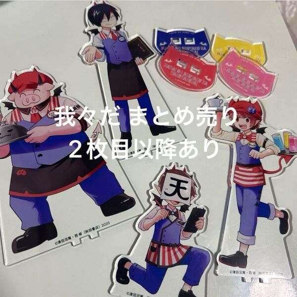 我々だ まとめ売り 大量 バラ売り可