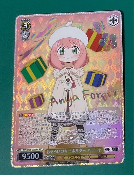 トレーディングカード SPY×FAMILY アーニャ おそろいのキーホルダー サイン入り